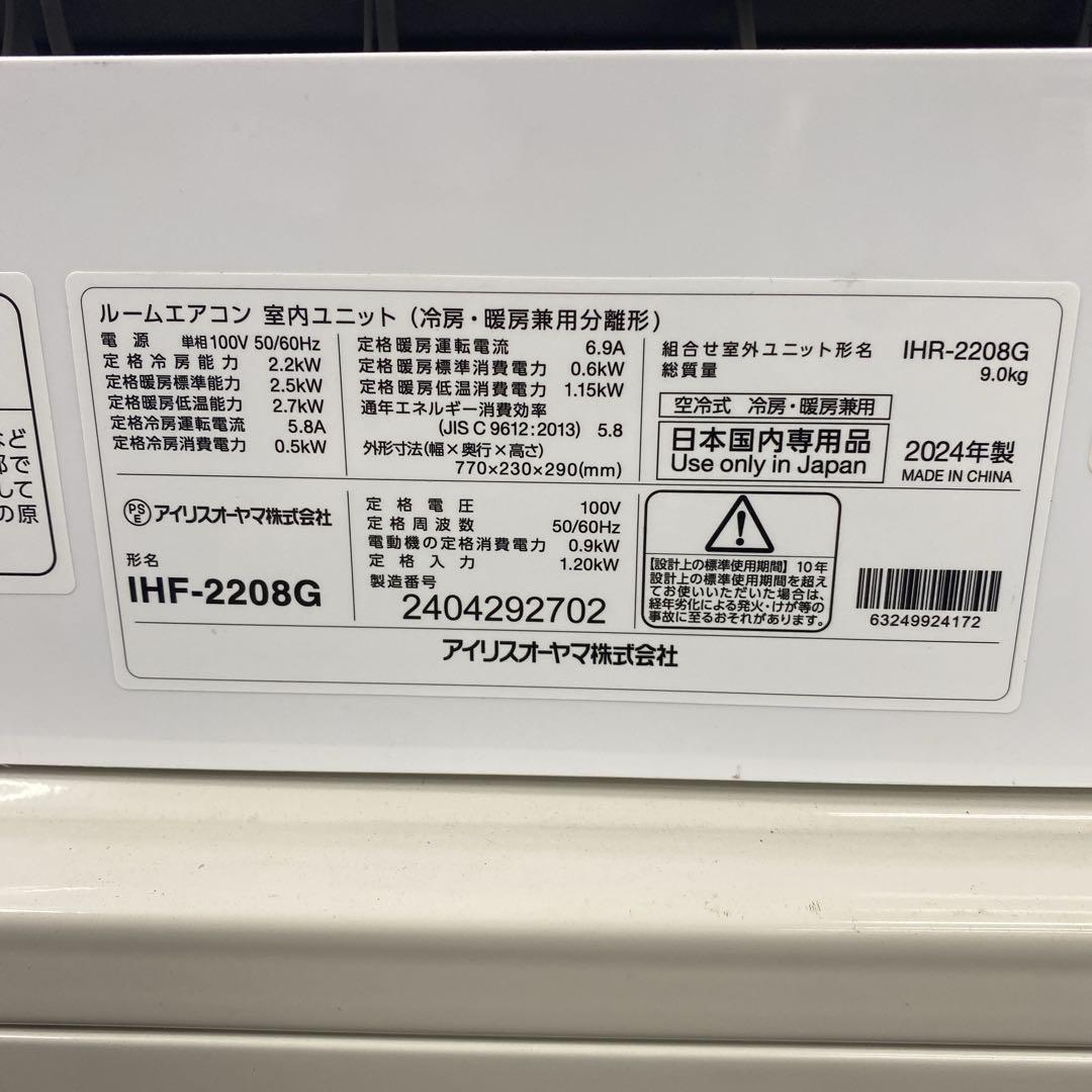 送料無料＊エアコン アイリスオーヤマ 2024年製 6畳用＊大阪 AS782