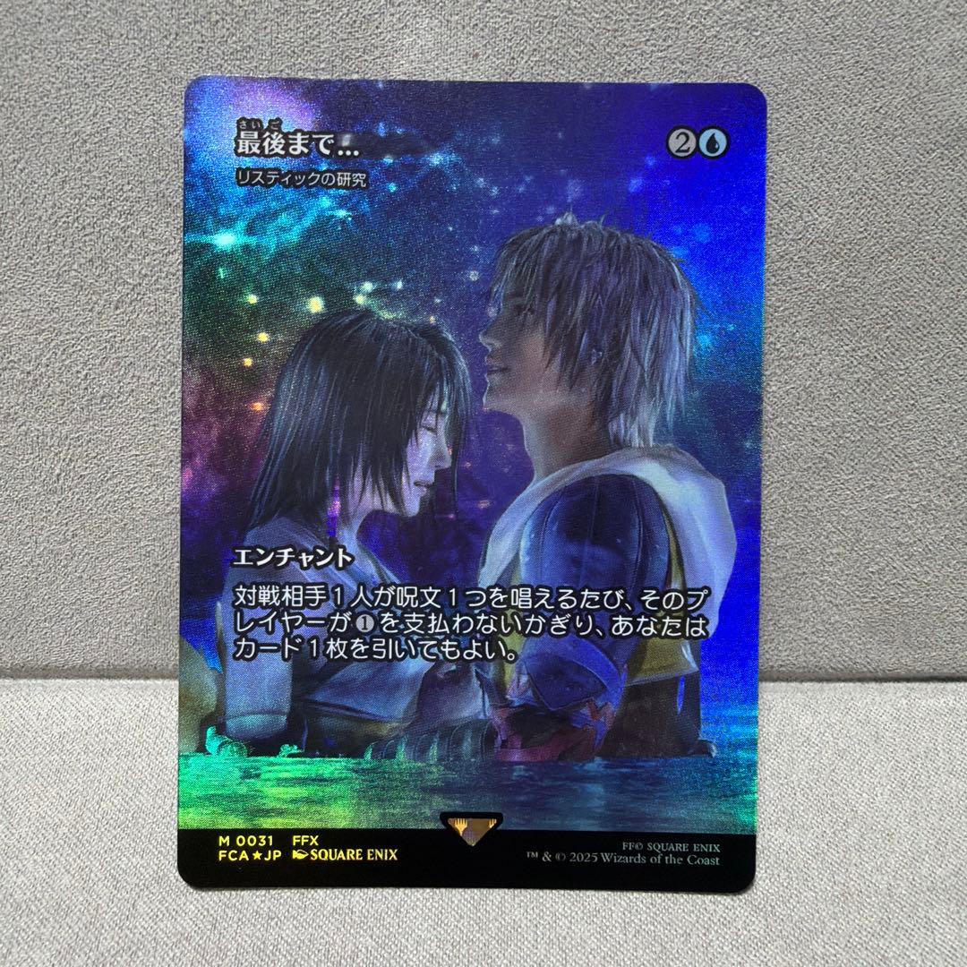 MTG コレクターブースターFF 最後まで　foil リスティックの研究