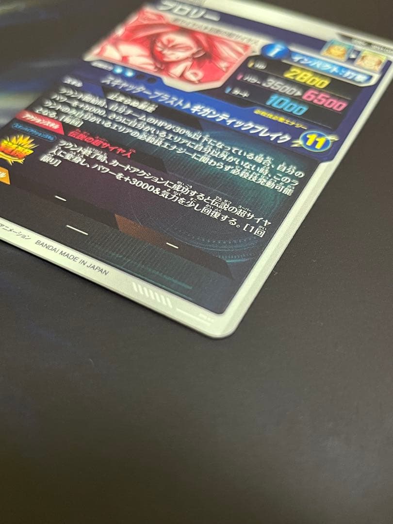 SDV1-049 ブロリーパラレル ドラゴンボールスーパーダイバーズ