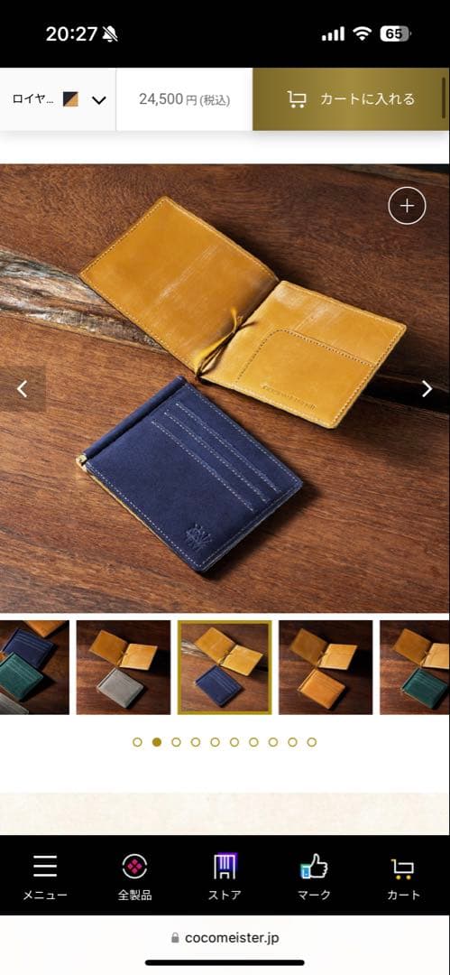 ココマイスター　マネークリップ