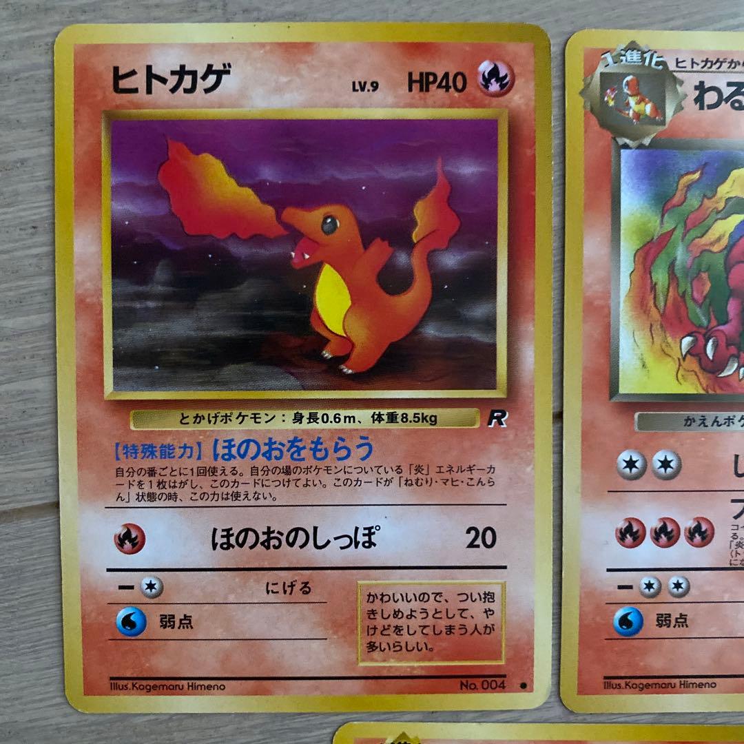 旧裏ヒトカゲ・リザード・わるいリザード ◆ 第1弾拡張パック