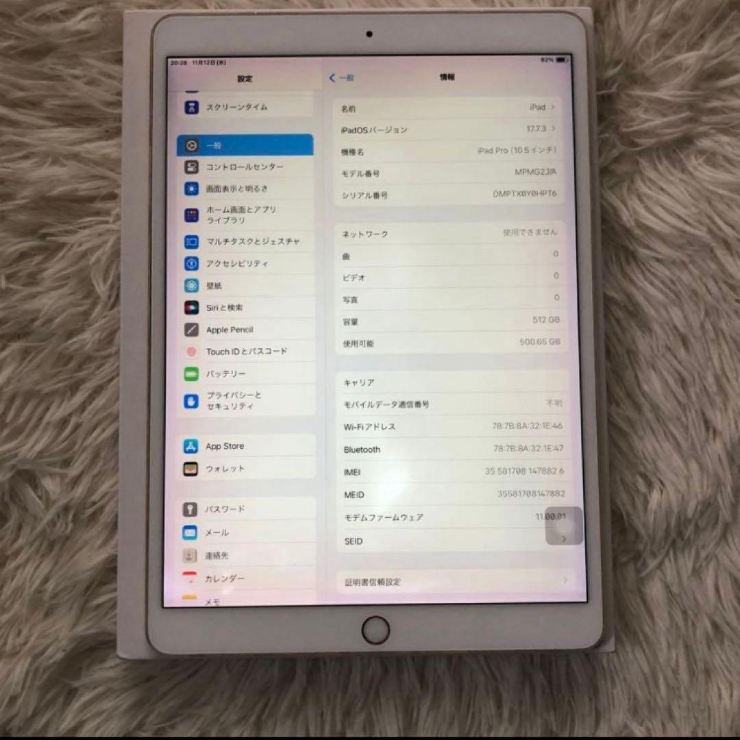 【格安】iPad Pro 10.5 512GB SIMフリー 【すぐ発送】
