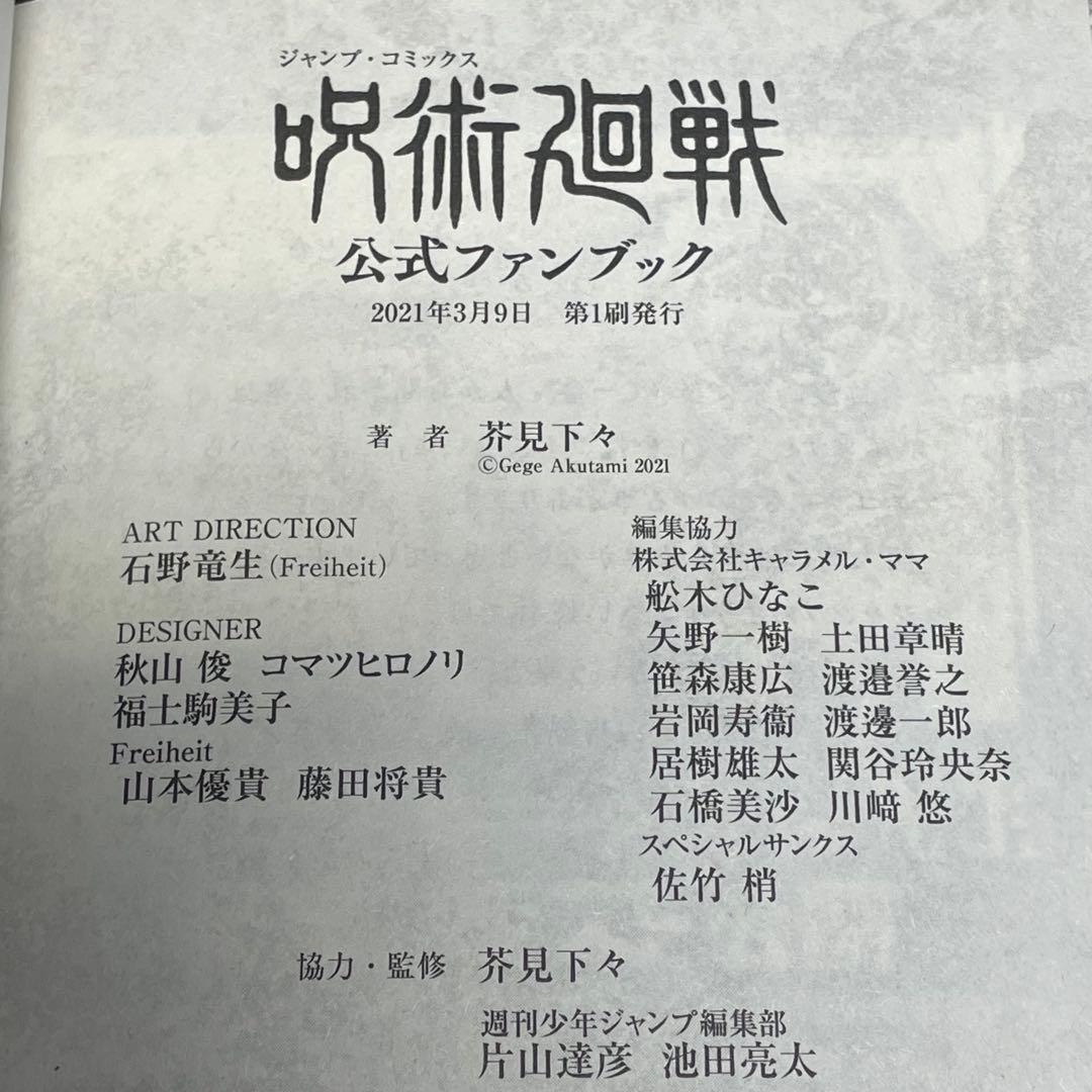 呪術廻戦 1-30巻 0巻0.5巻 公式ファンブック 最速キャラ本 34冊セット