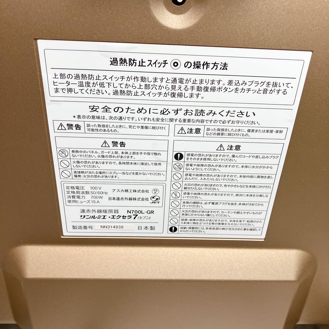 サンルミエ N700L-GR エクセラ7 遠赤外線パネルヒーター