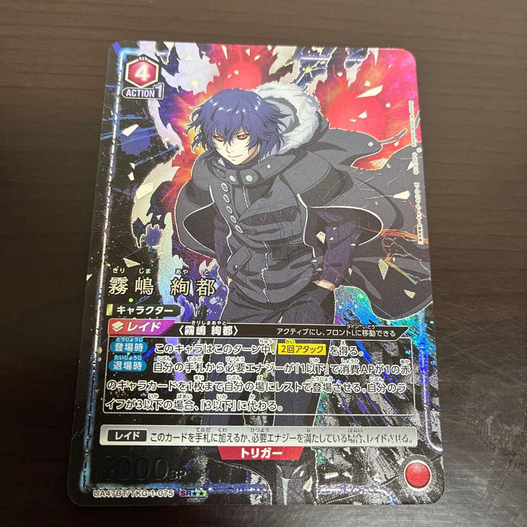 ユニオンアリーナ SR 霧嶋絢都 パラレル 東京喰種