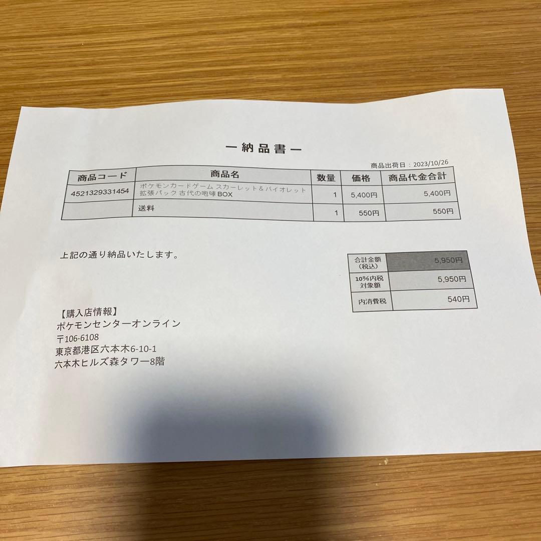 ポケモンカードゲーム 古代の咆哮 BOX