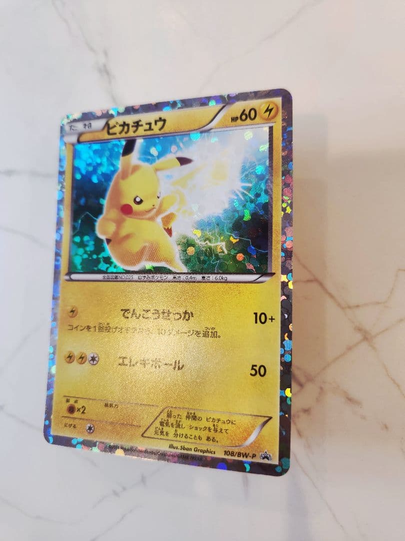 ピカチュウ PROMO BW-Pプロモカード 108/BW-PはじめてセットDX