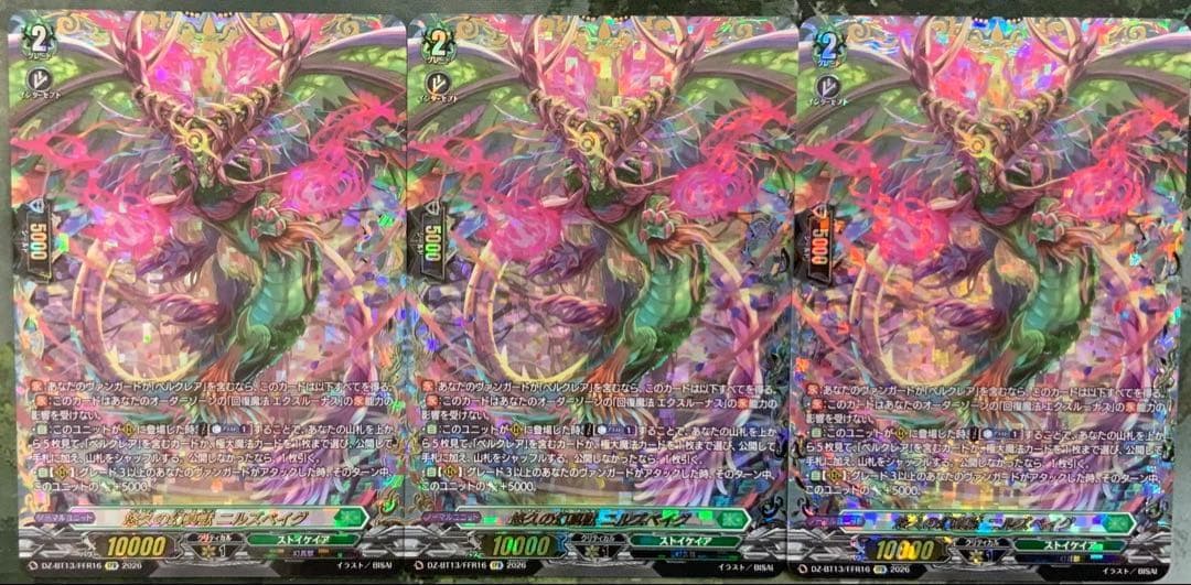 ヴァンガード/幻真星戦/FFR/悠久の幻真獣　ニルズベイグ/３枚