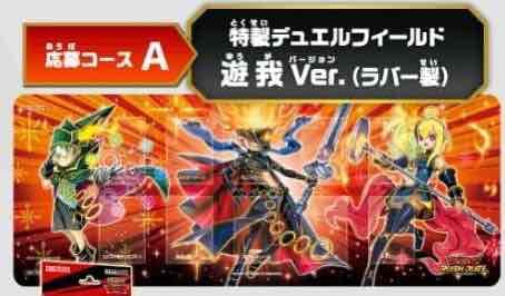 遊戯王ラッシュデュエル  特製デュエルフィールド 遊我ver 未使用