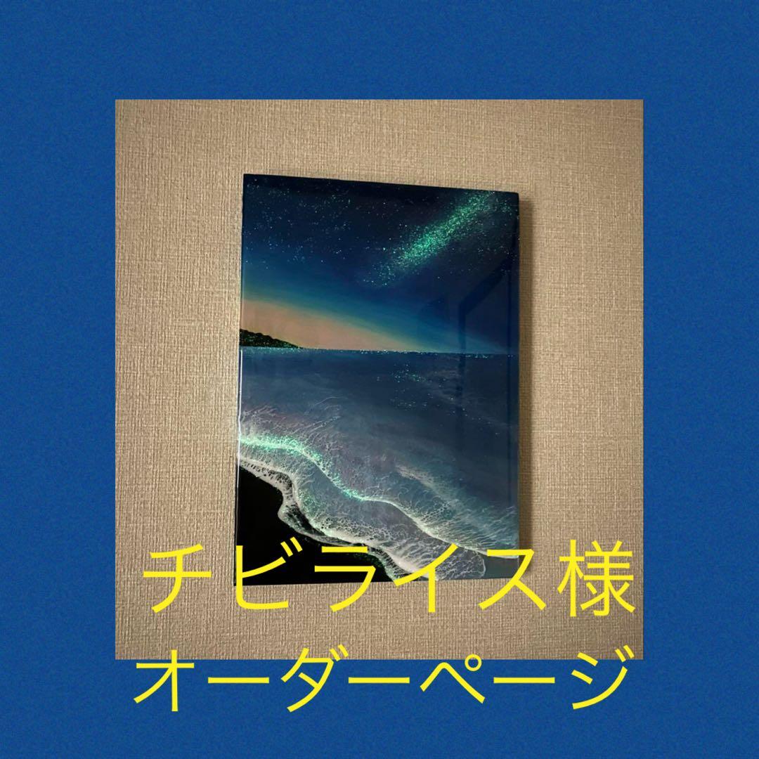 チビライスオーダーページ