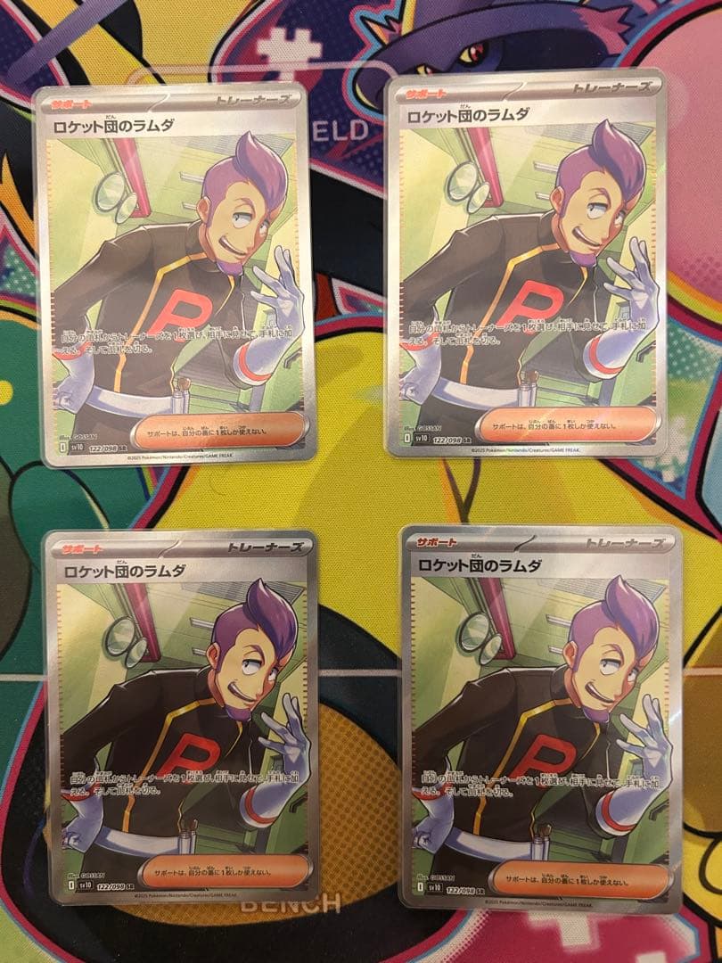 ロケット団のラムダSR 4枚