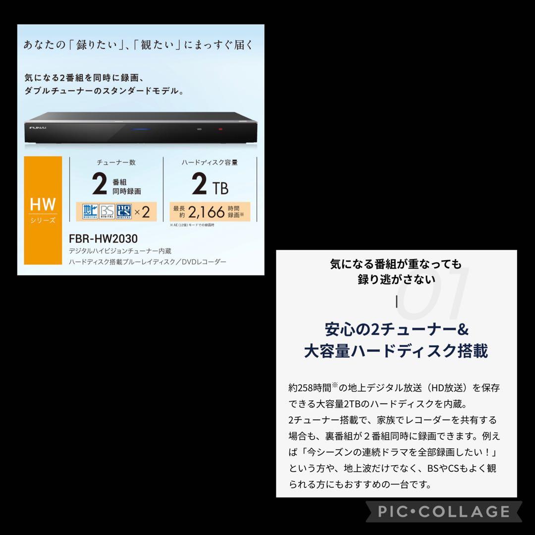 【tetsu16】FUNAI レコーダー FBR-HW2030 2TB