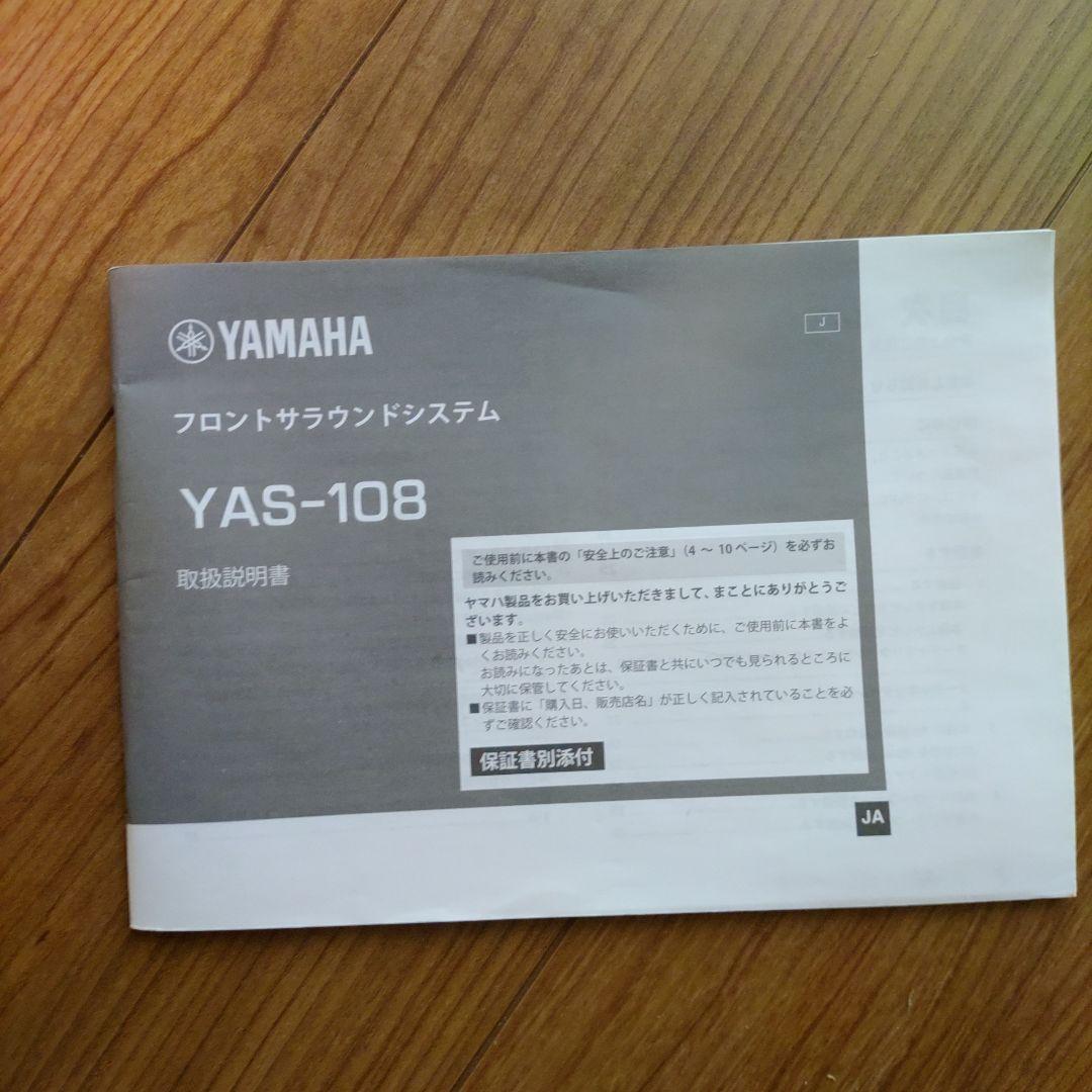 ヤマハ サウンドバー YS-108