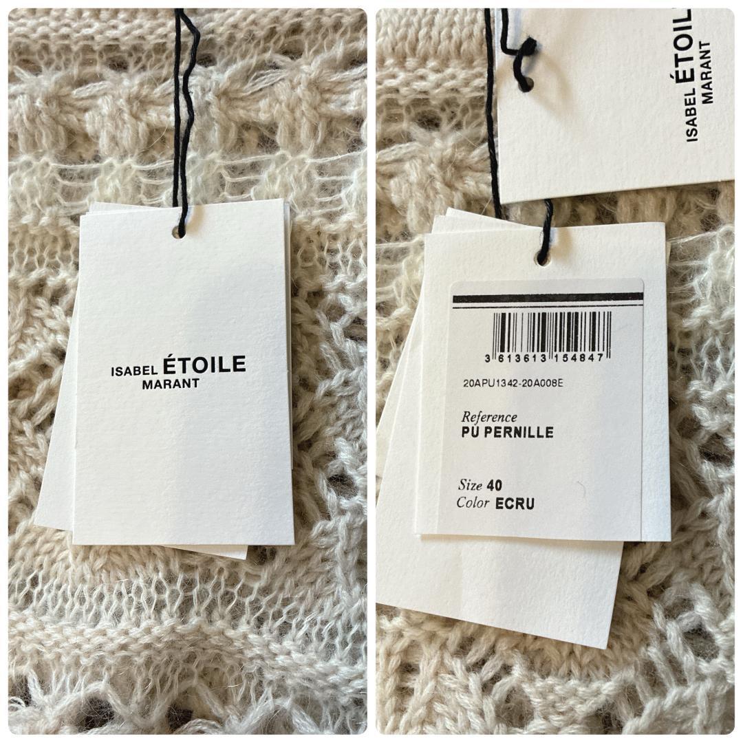 新品 イザベルマラン エトワール♡モヘア 透かし編み ニット 希少サイズ 40