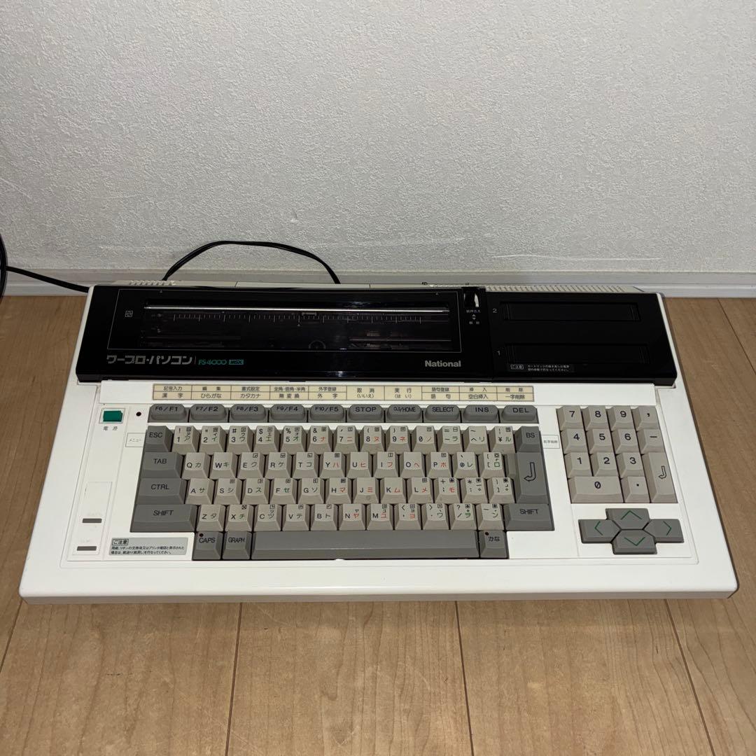 貴重動作品　National MSX ワープロパソコン FS4000