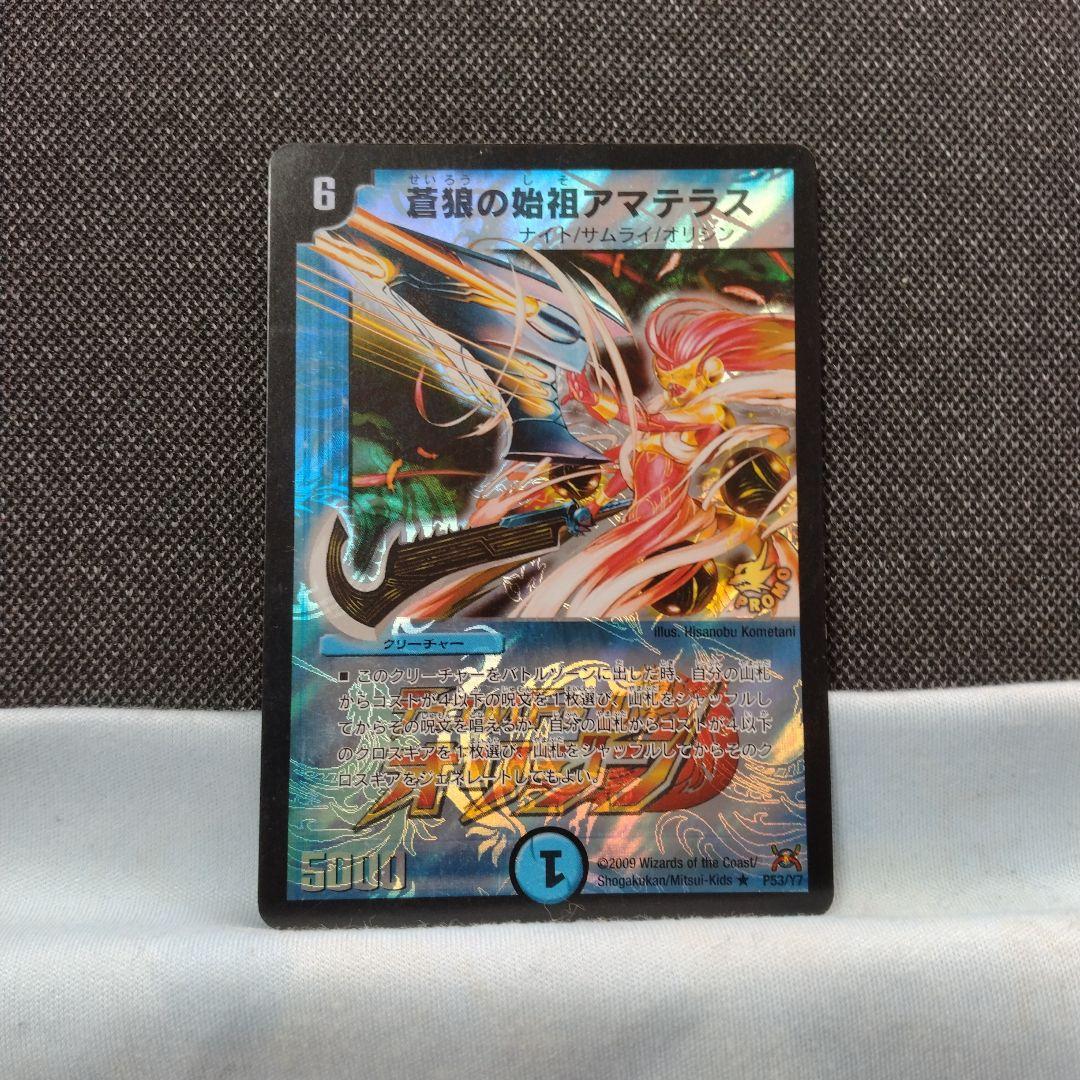 蒼狼の始祖アマテラス プロモ