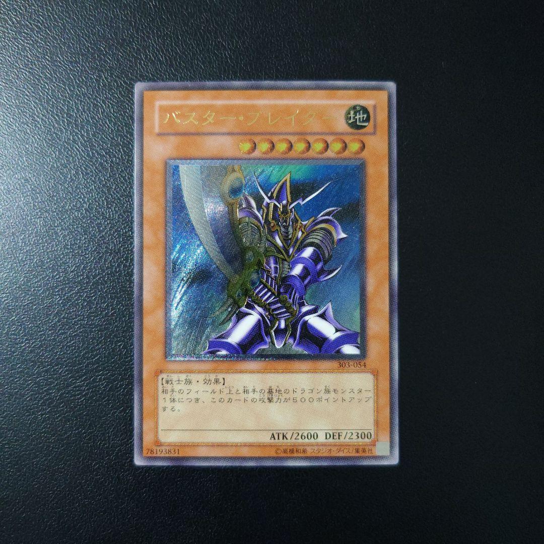 遊戯王「バスター・ブレイダー」レリーフ