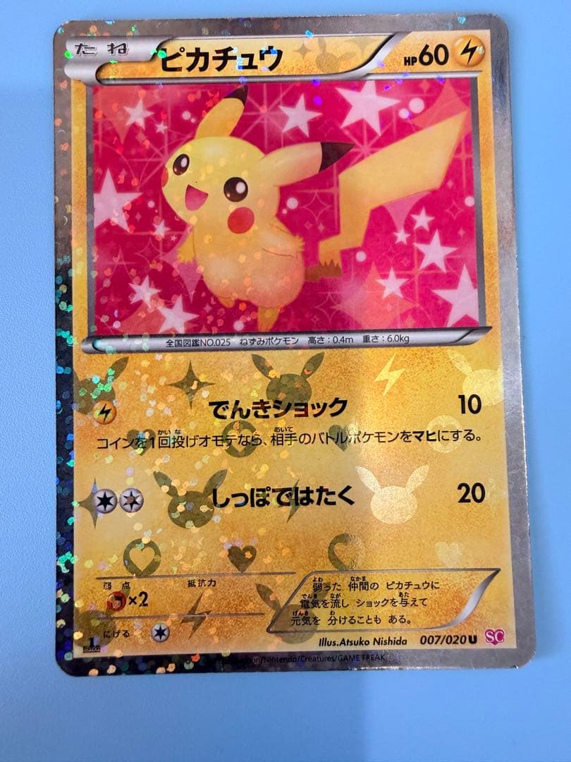 ピカチュウ 2013 007 プロモ SC シャイニーコレクション