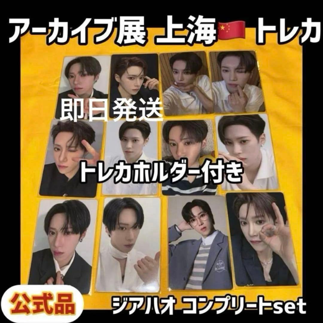 最安値 ボイプラ2 上海 アーカイブ展 week1 トレカ ジアハオ アルノ