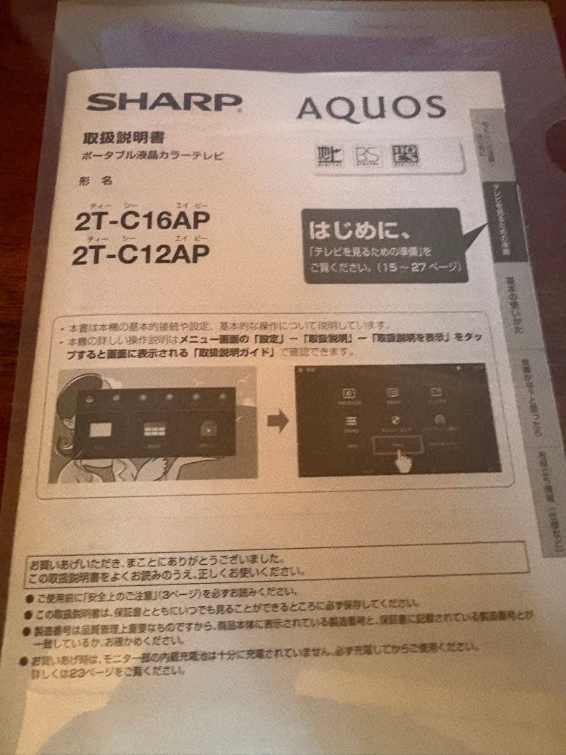 SHARP シャープ 12V型 ポータブル液晶テレビ 2T-C12AP ホワイト