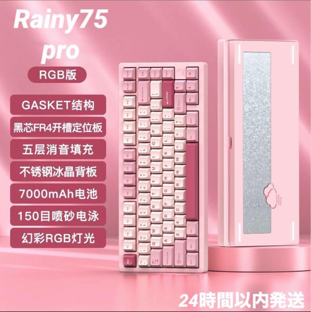 【新品未開封】WOBKEY Rainy75 キーボード RGB Pro ピンク