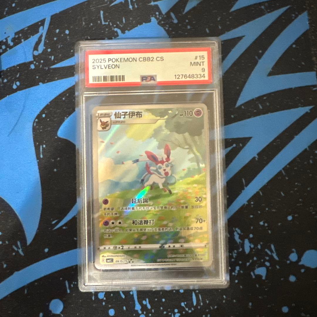 A*s様 【PSA9】ニンフィア AR 中国語版 海外限定イラスト　宝石包Vol