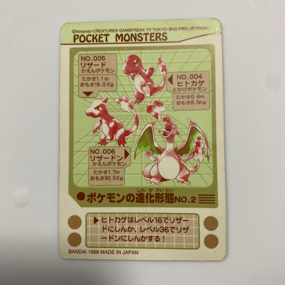 ポケモン シールダス 進化 No.2 リザードン