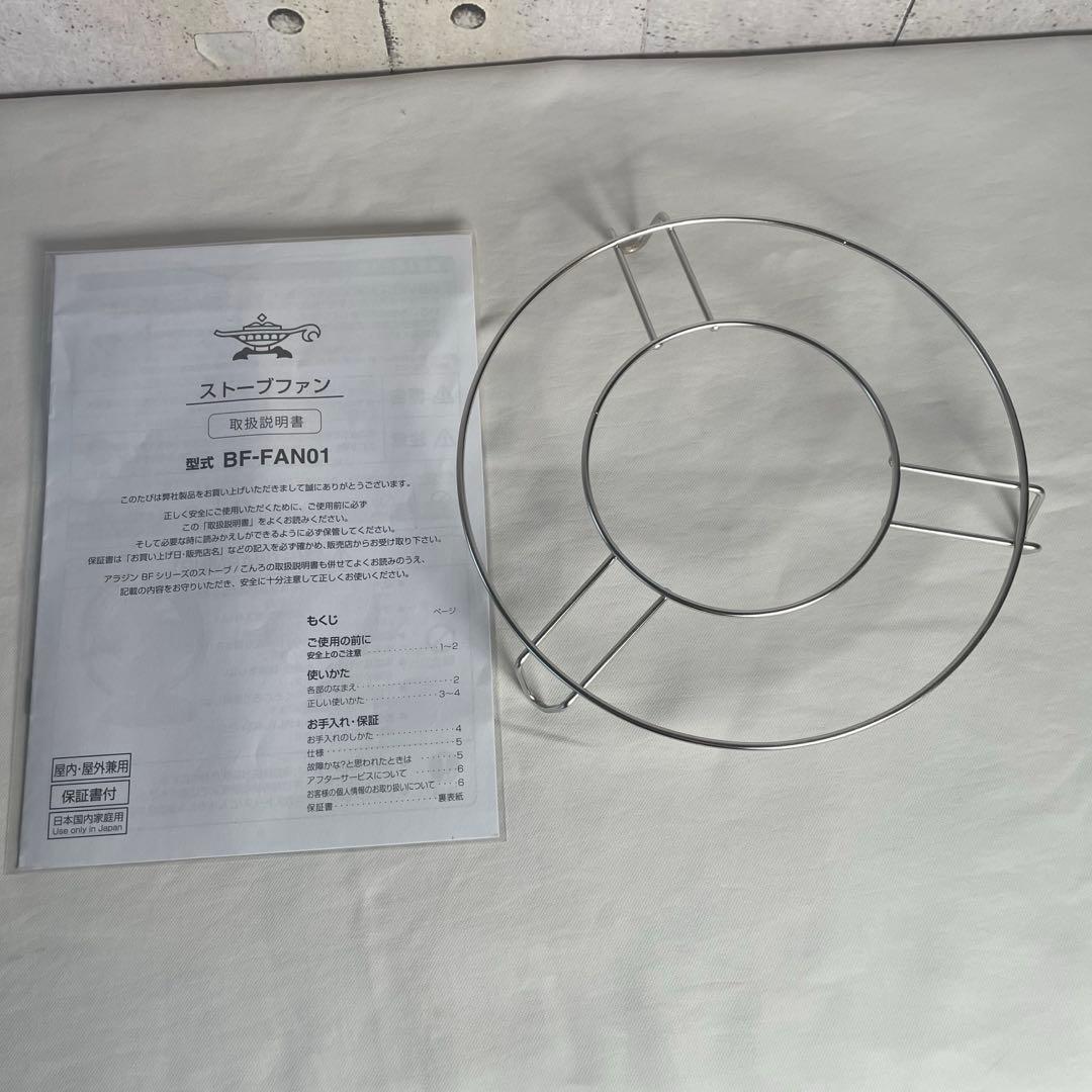 【未使用品】　アラジン　ストーブファン　BF-FAN01
