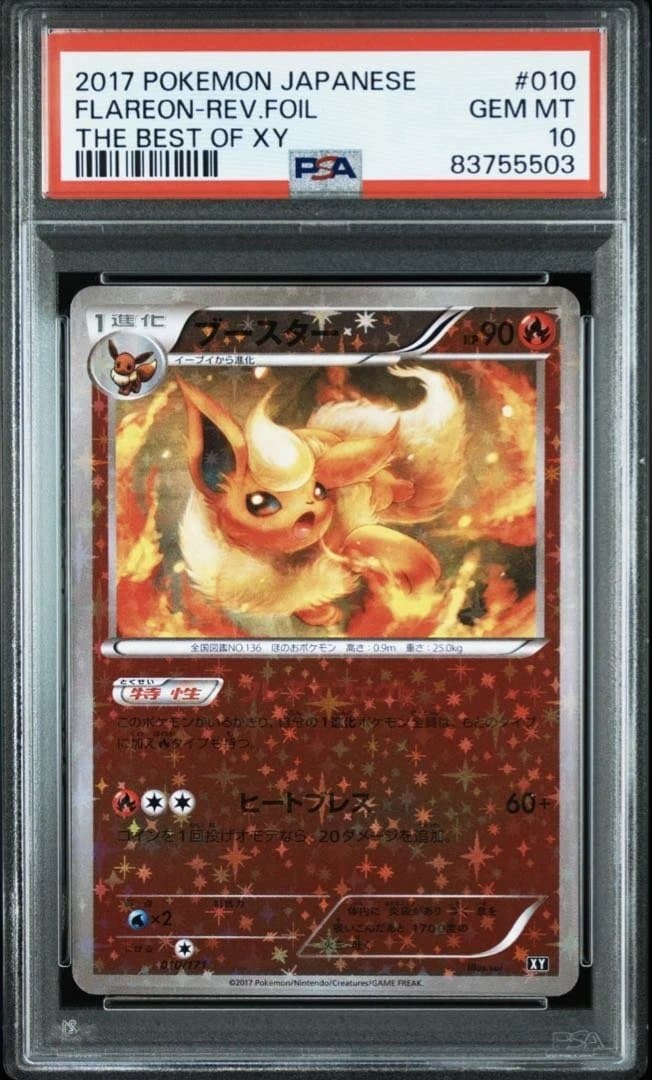 ブースター ミラー XY PSA10 THE BEST OF XY