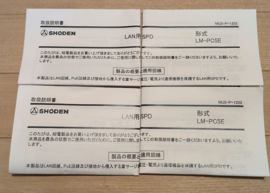 LAN用SPD　LM-PC5E SHODEN　4個セット