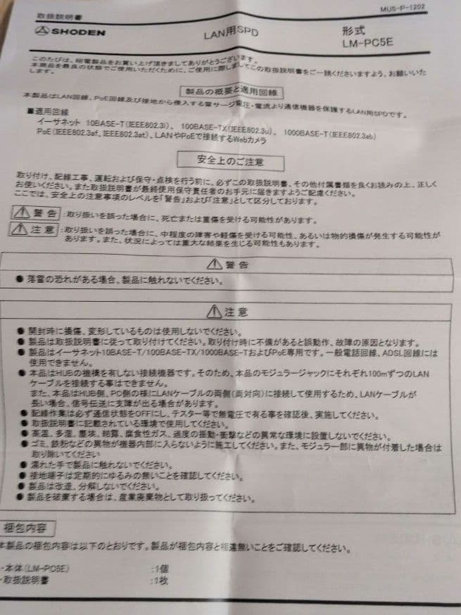 LAN用SPD　LM-PC5E SHODEN　4個セット