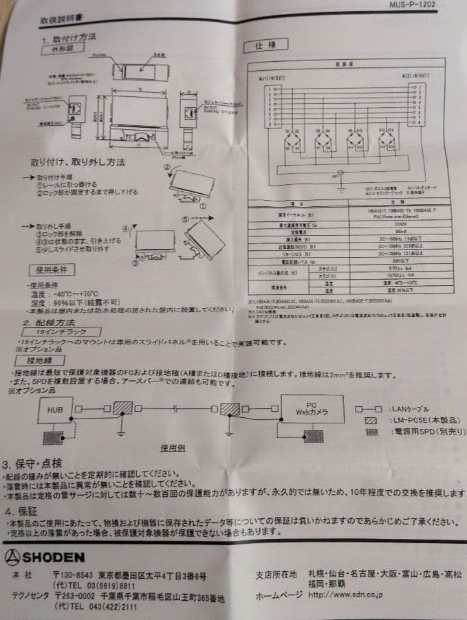 LAN用SPD　LM-PC5E SHODEN　4個セット