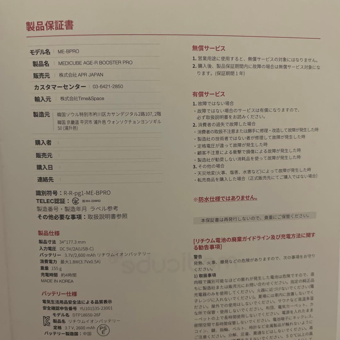 ブースタープロ　早い者勝ち