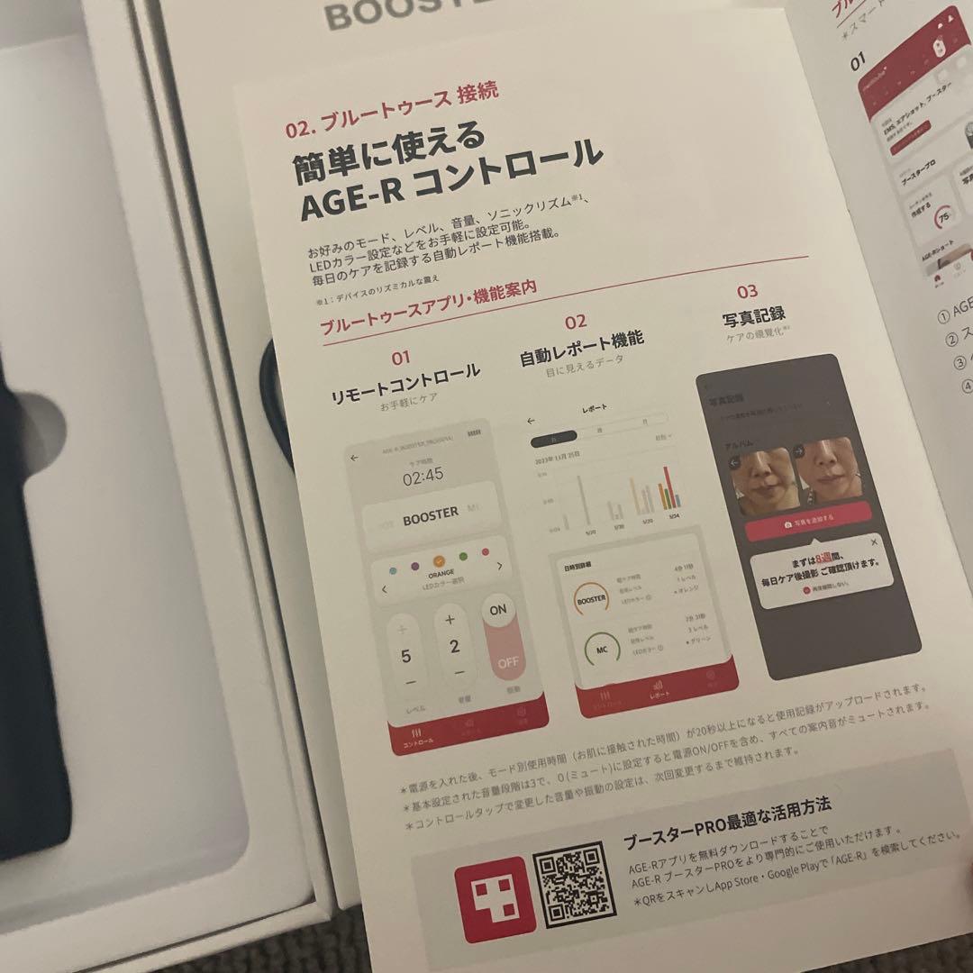 ブースタープロ　早い者勝ち