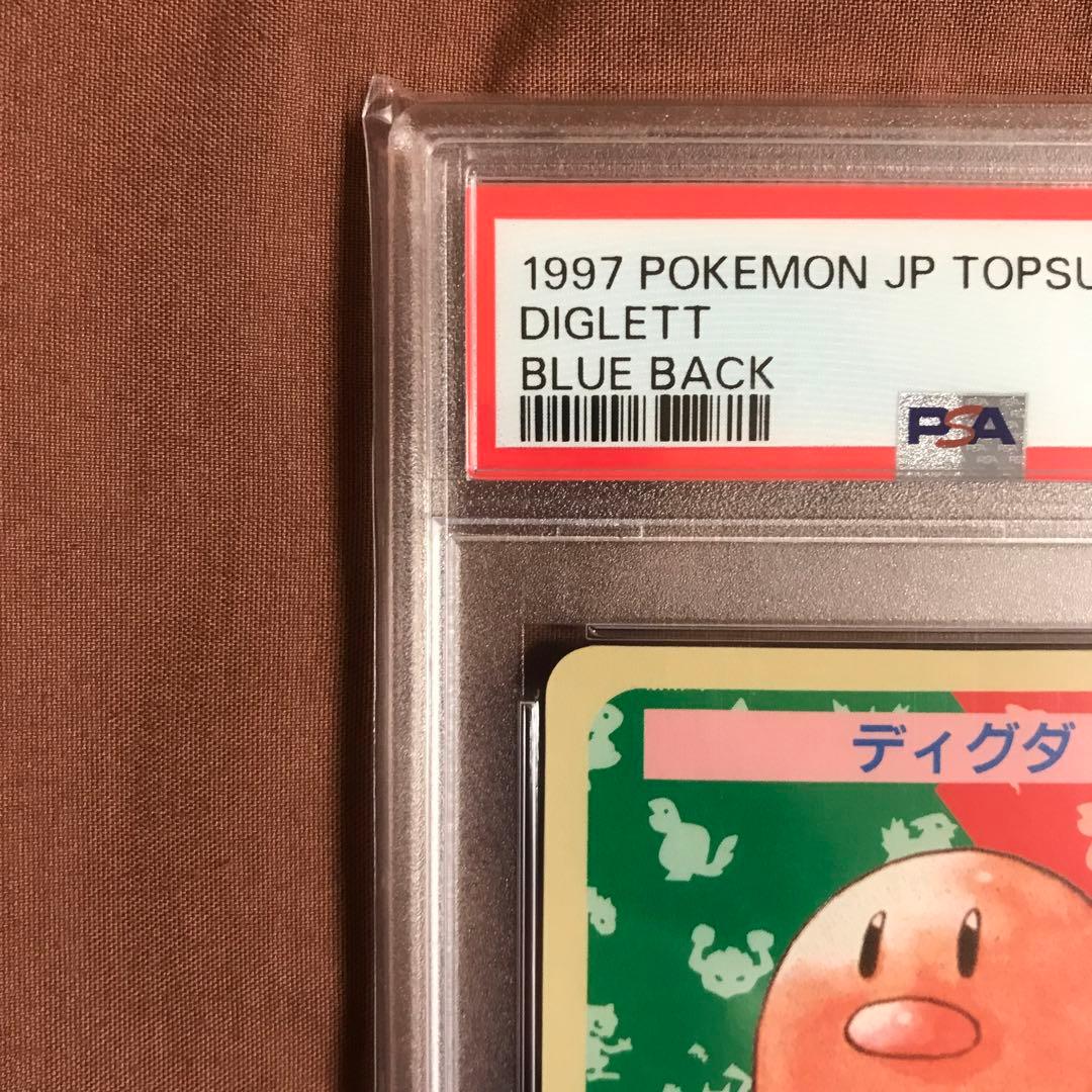 PSA8 ディグダ　ワンリキー　エビワラー　青裏エラー　 トップサン ポケモン
