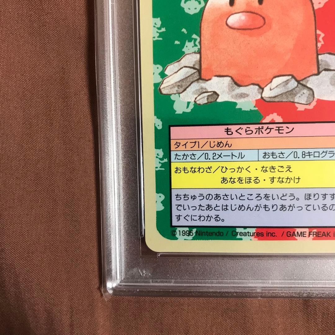 PSA8 ディグダ　ワンリキー　エビワラー　青裏エラー　 トップサン ポケモン