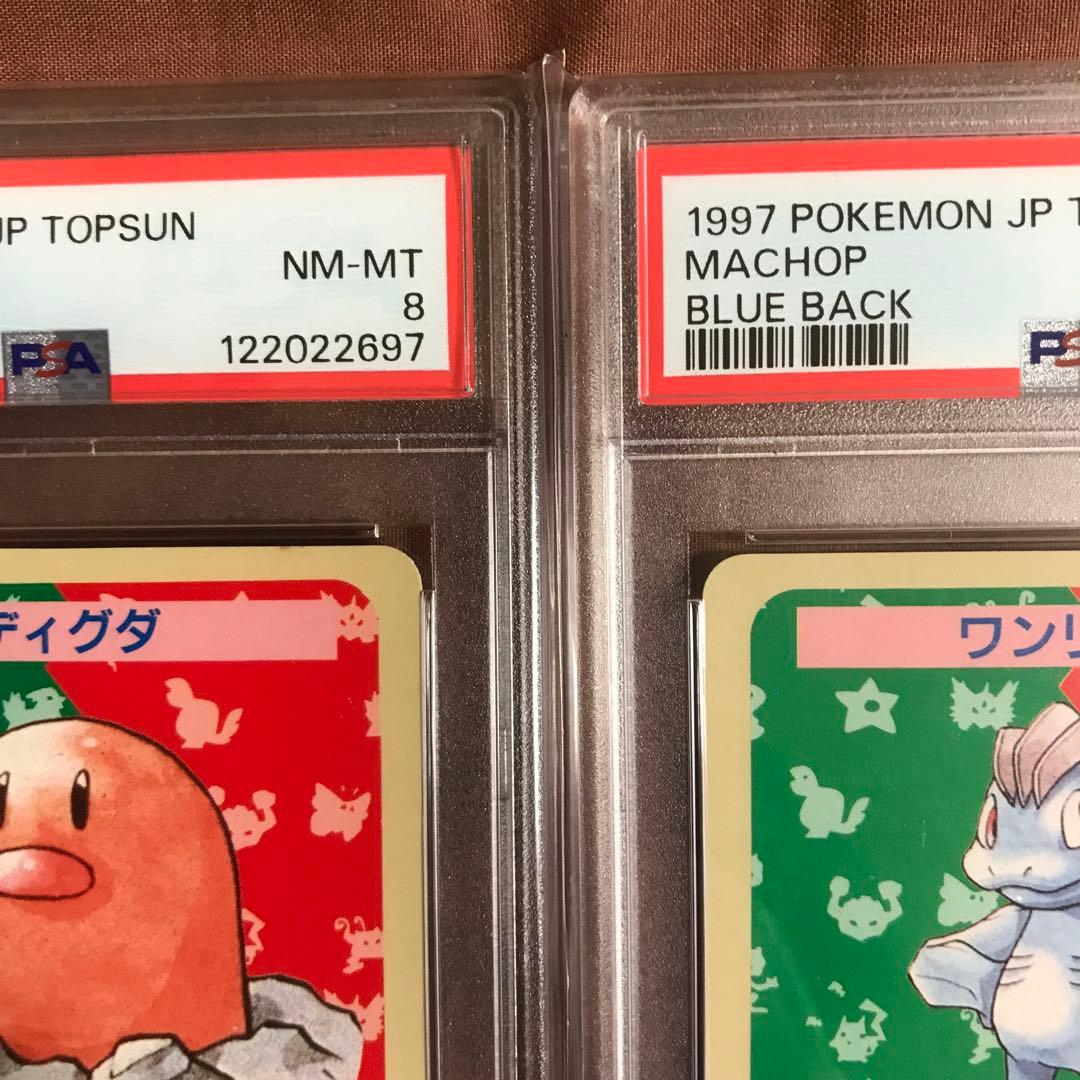 PSA8 ディグダ　ワンリキー　エビワラー　青裏エラー　 トップサン ポケモン