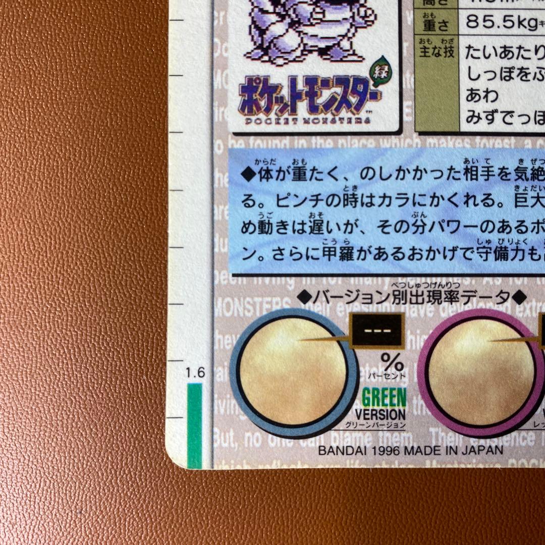 ポケットモンスター カードダス　カメックス　緑