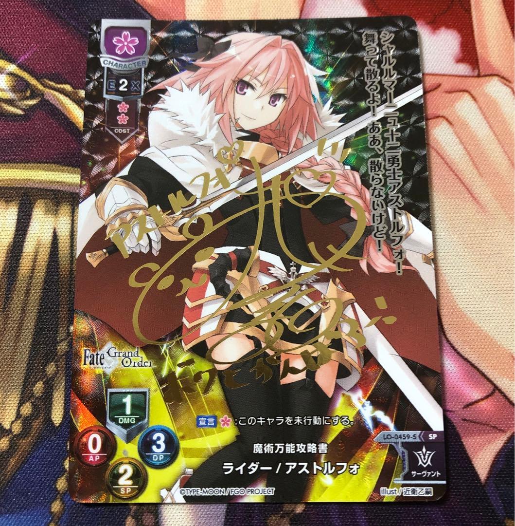 Lycee SP 魔術万能攻略書 ライダー/アストルフォ リセ サイン