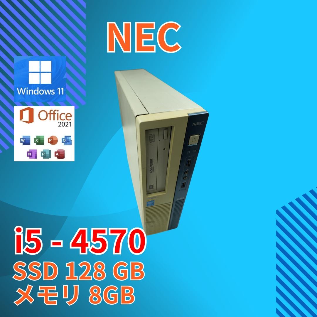 動作◎ NEC i5-4 8GB SSD128GB オフィス