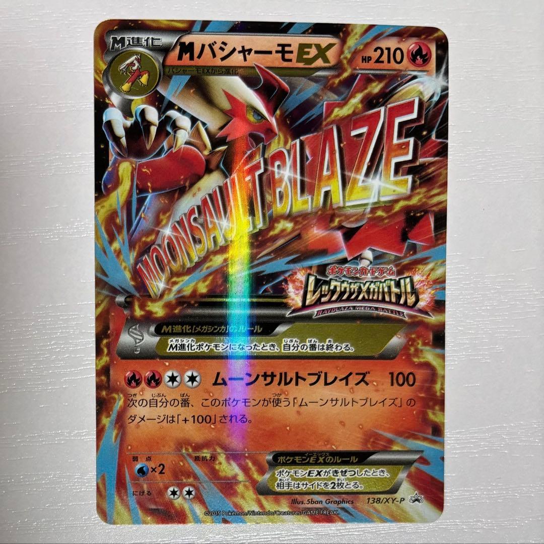 MバシャーモEX P [XY-P 138] プロモ レックウザメガバトル