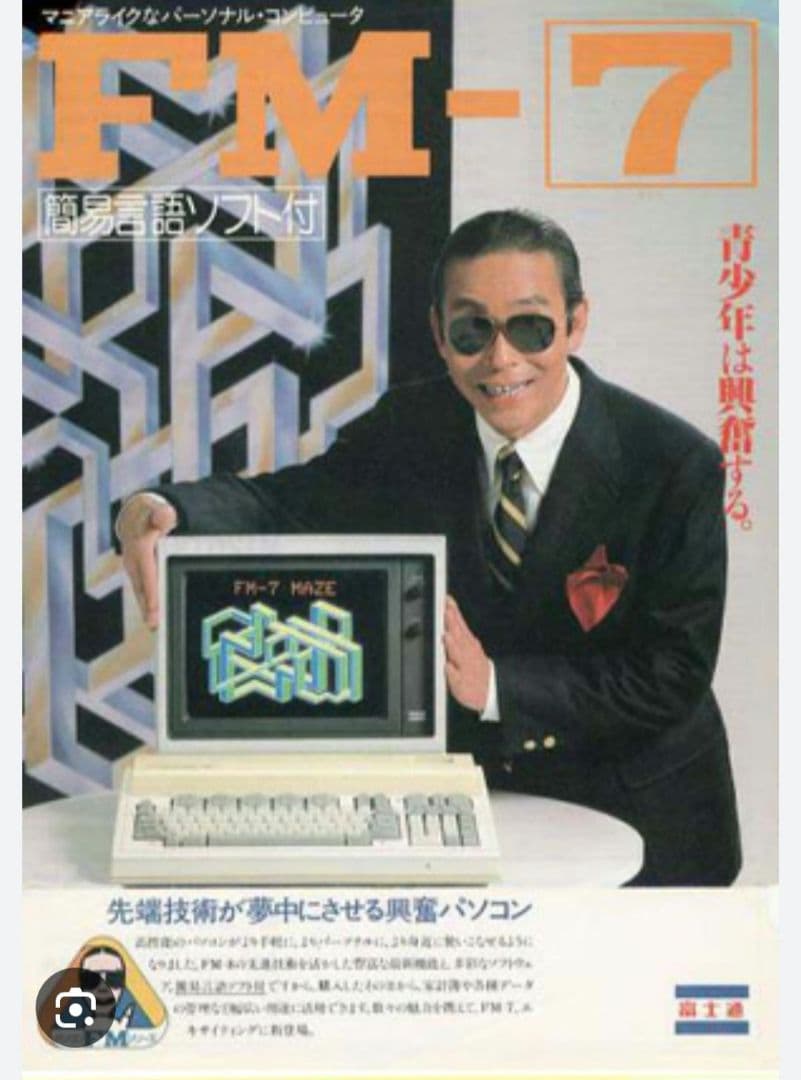 富士通 FM-7 FM-NEW7 MB25015 キーボード MICRO7