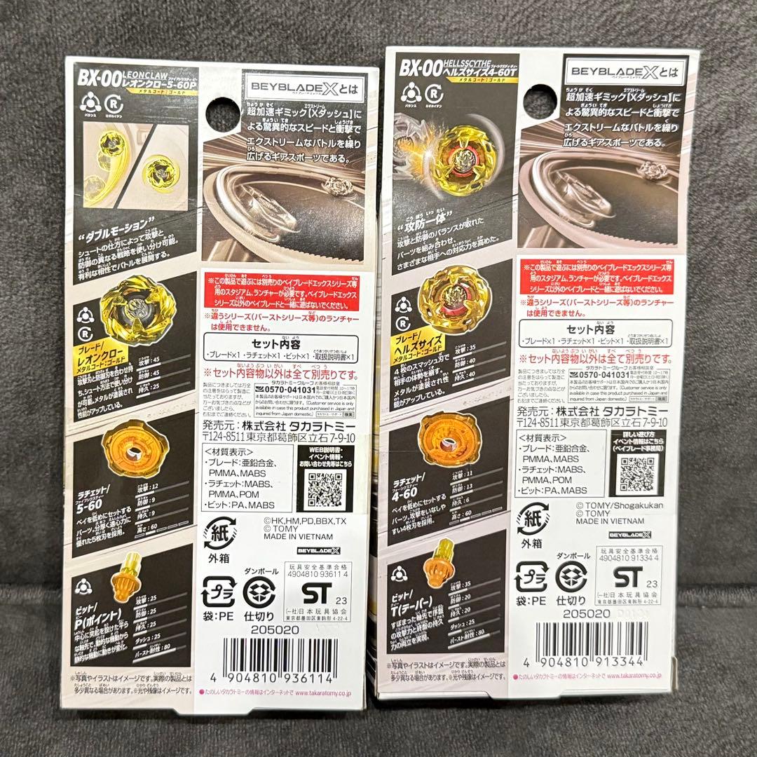 【新品未開封】ベイブレードX BX-00 ヘルズサイズ　レオンクローセット