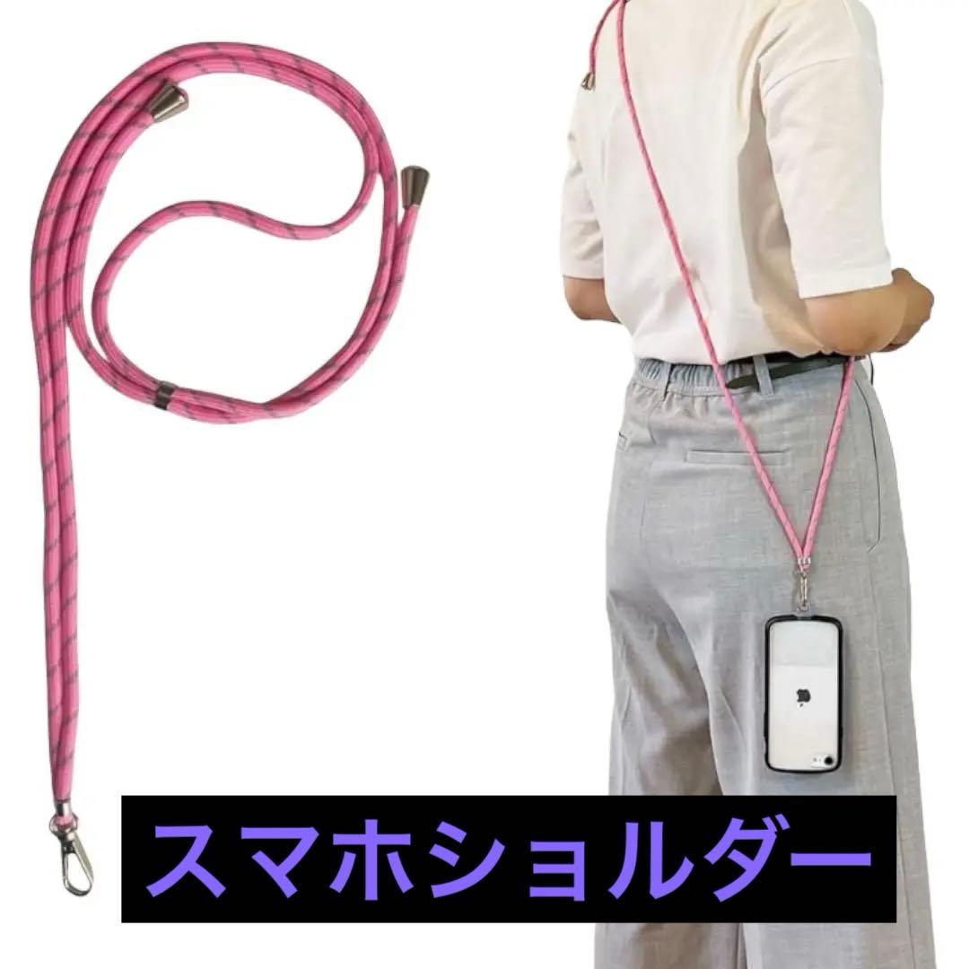スマホストラップ スマホショルダー ストラップホルダーシートセット ピンク
