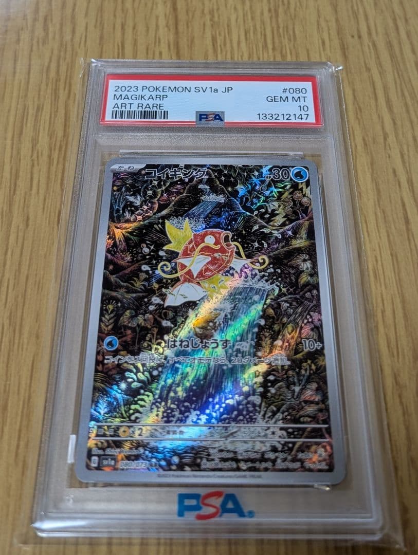 PSA10 コイキング AR