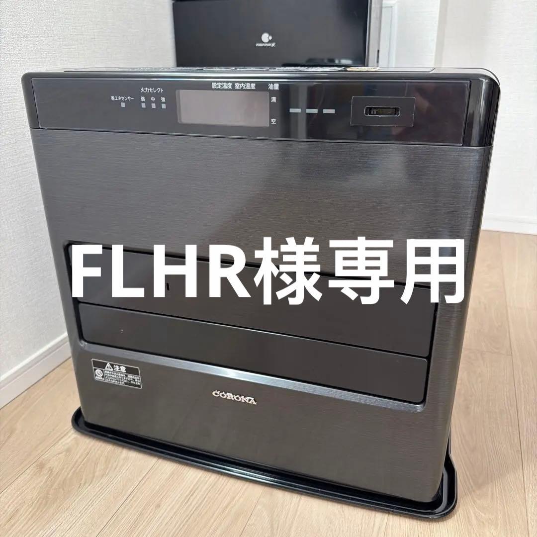 FLHR CORONA 石油ファンヒーター FHーWZ5722BY