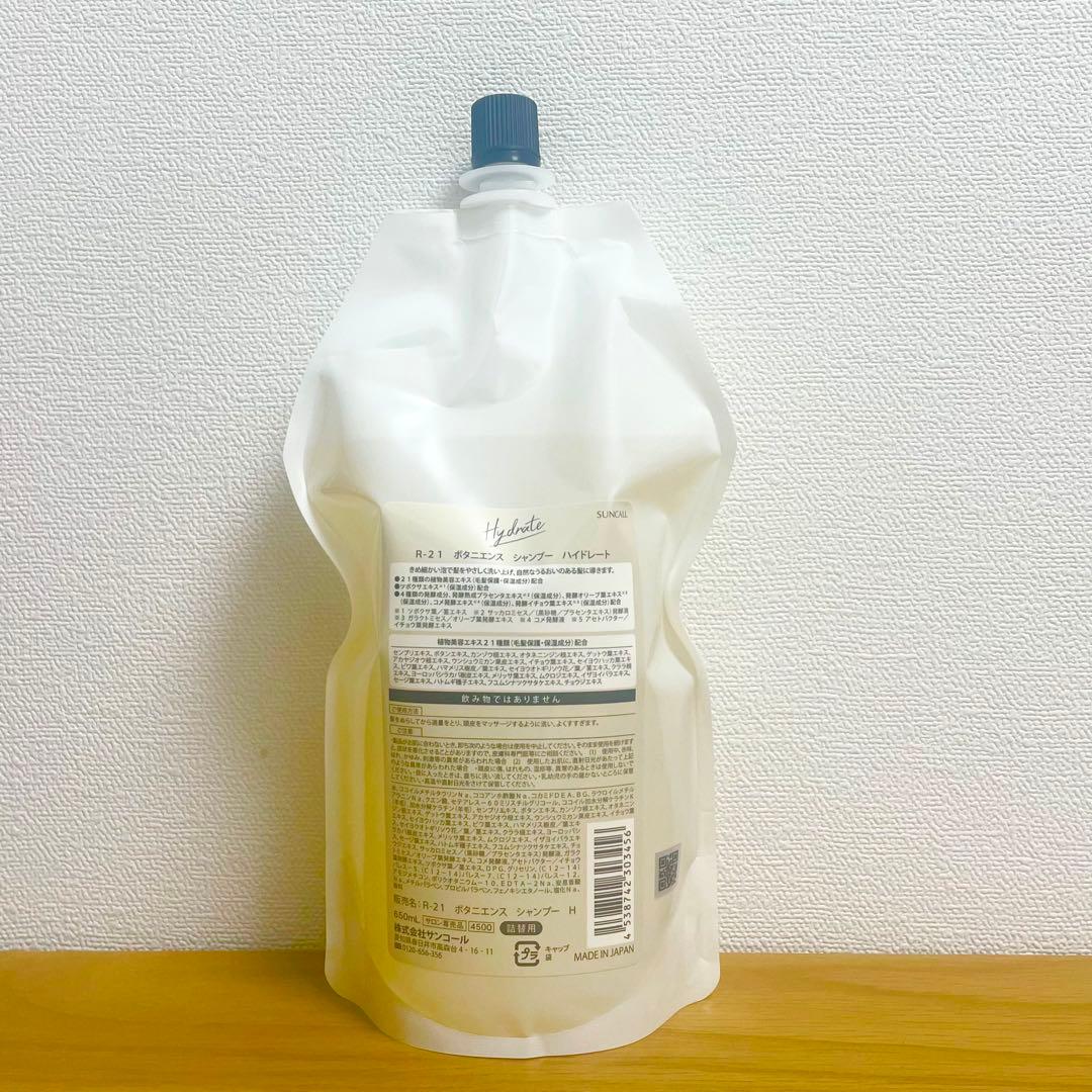 サンコール　R-21 ボタニエンス ハイドレート　650ml セット
