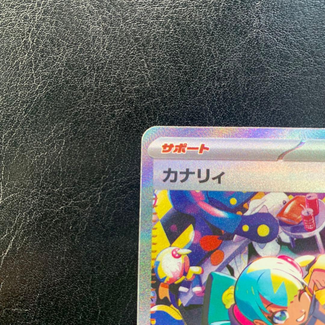 【新品未使用】ポケモンカード カナリィ サポート SAR センタリング良好