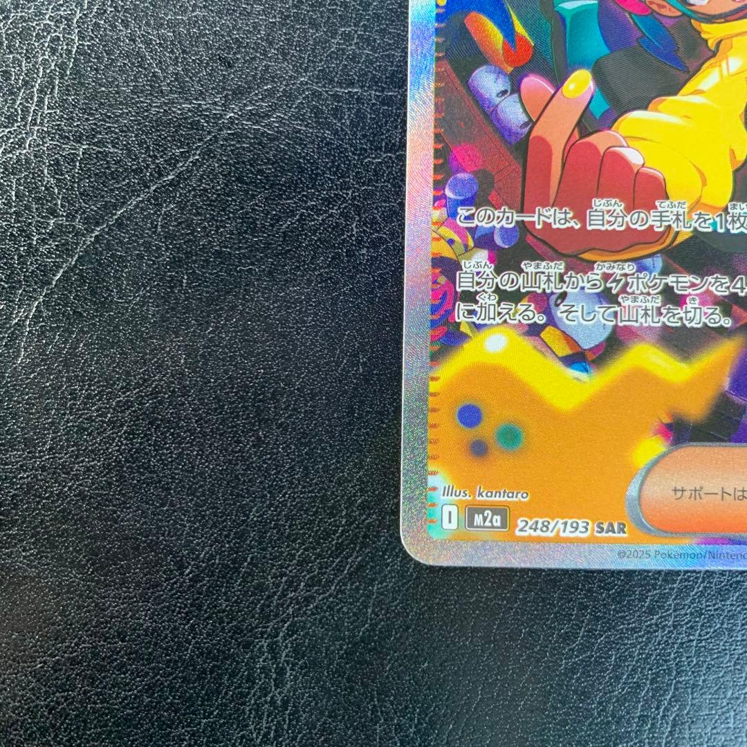 【新品未使用】ポケモンカード カナリィ サポート SAR センタリング良好