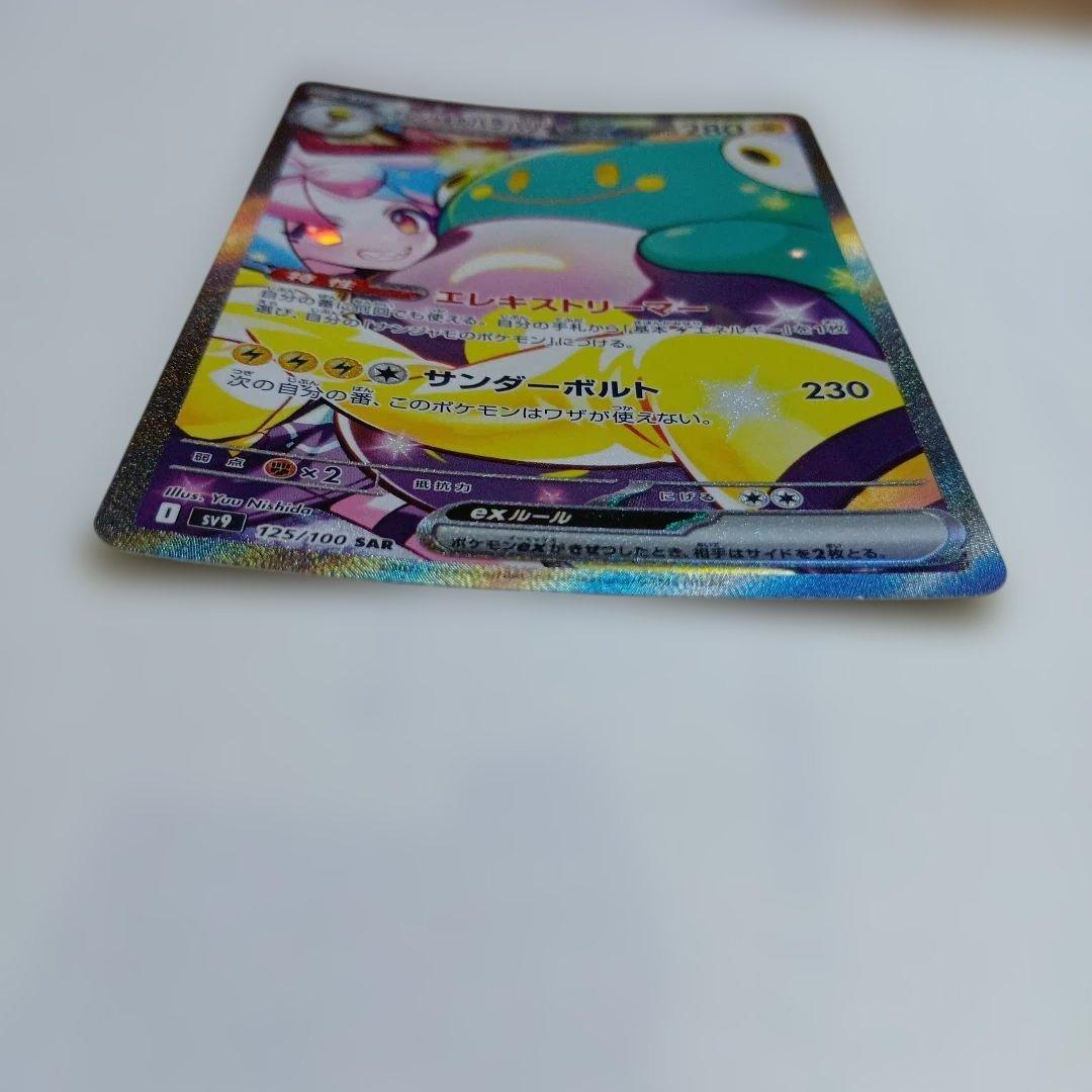 ナンジャモのハラバリーex SAR SV9 バトルパートナーズ 125/100